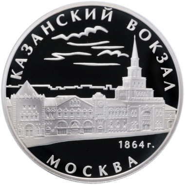 3 рубля 2007 года ММД 