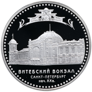 3 рубля 2009 года СПМД 