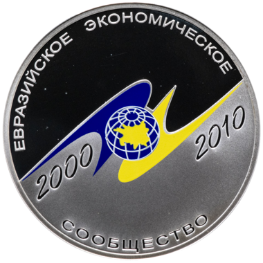 3 рубля 2010 года СПМД 