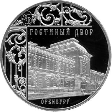 3 рубля 2014 года СПМД 