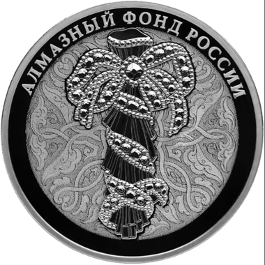 3 рубля 2017 года СПМД 