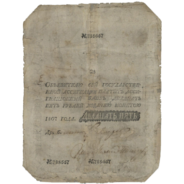 25 рублей 1807 года
