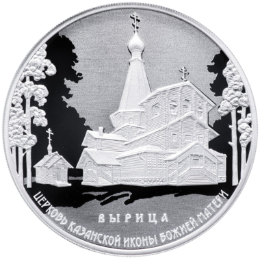 3 рубля 2018 года СПМД 