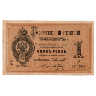 1 рубль 1876 года
