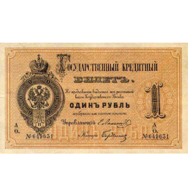 1 рубль 1878 года