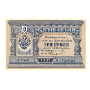 3 рубля 1887 года
