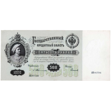 500 рублей 1898 года. Управляющий Тимашев