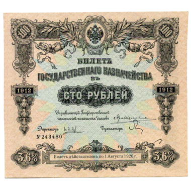 100 рублей 1912 года Государственного казначейства