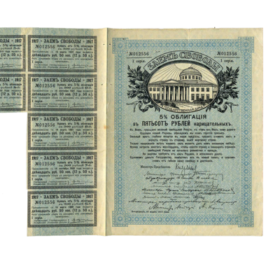500 рублей 1917 года. Облигации займа Свободы