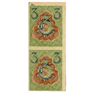 3 рубля 1919 года. РСФСР