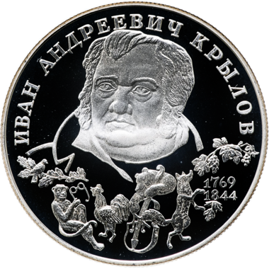 2 рубля 1994 года ЛМД 