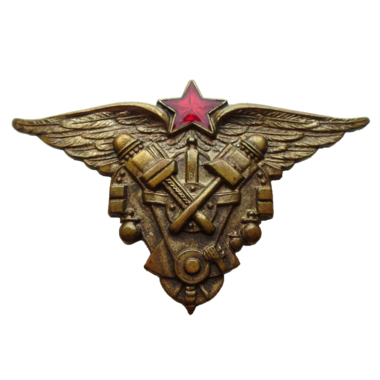 Знак «Военное авиационно-техническое училище»