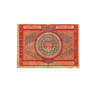 10000 рублей 1921 года