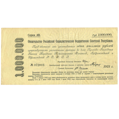 1000000 рублей 1920 года