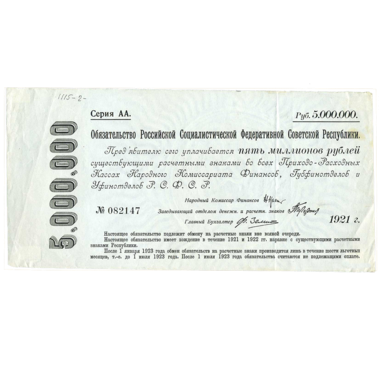 5000000 рублей 1920 года