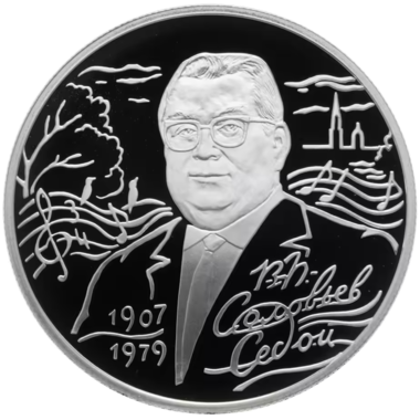 2 рубля 2007 года СПМД 