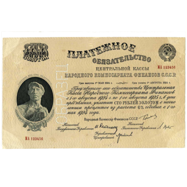100 рублей золотом 1924 года