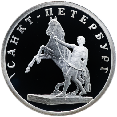 1 рубль 2003 года СПМД 