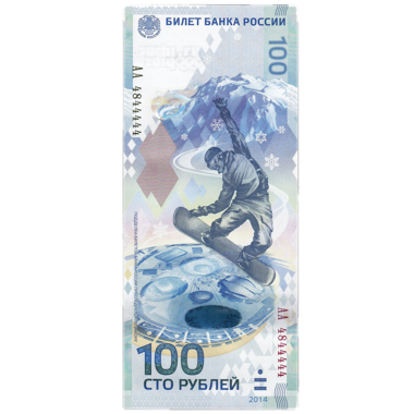 100 рублей 1997 года Сочи