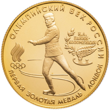 50 рублей 1993 года ЛМД 