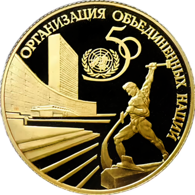 50 рублей 1995 года ЛМД 