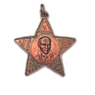 Памятный жетон делегату 3 Конгресса 3 Коминтерна. 1921 г.