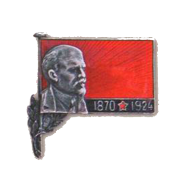 Траурный знак с изображением Ленина. 1924 г.