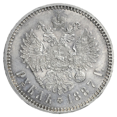 Монета 1 рубль 1887 года АГ