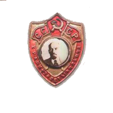 Знак с изображением Ленина