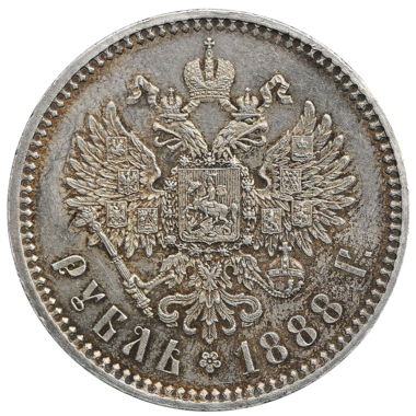 1 рубль 1888 года АГ