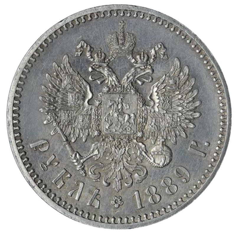 Рубль 1889. 1 Рубль 1889.