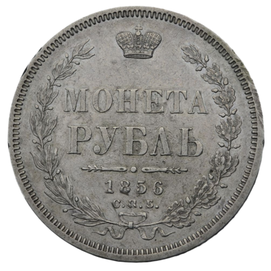 Монета 1 рубль 1856 года СПБ ФБ