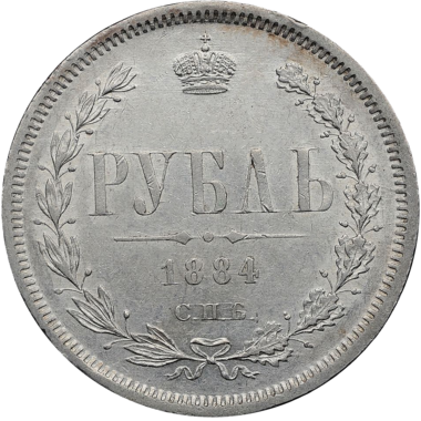 1 рубль 1884 года СПБ АГ