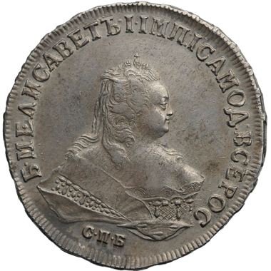 1 рубль 1746 года СПБ