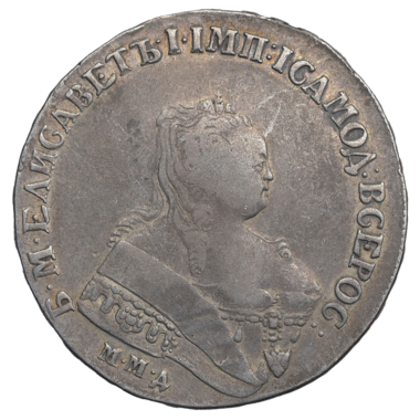1 рубль 1752 года ММД I