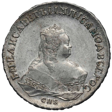 1 рубль 1753 года СПБ IМ