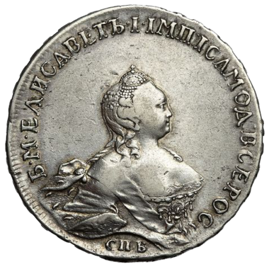 1 рубль 1754 года СПБ ЯI BS
