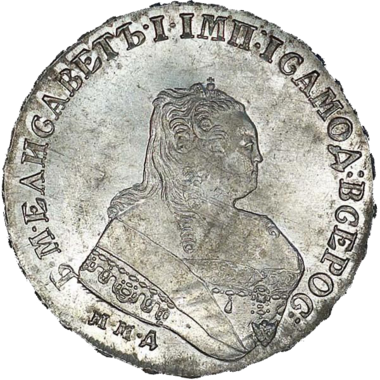 1 рубль 1754 года ММД IП