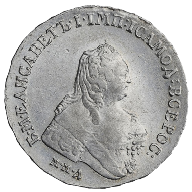 1 рубль 1754 года ММД МБ