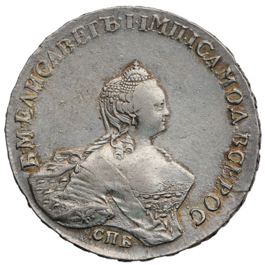1 рубль 1756 года СПБ IM BS