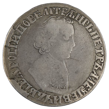 1 рубль 1704 года МД
