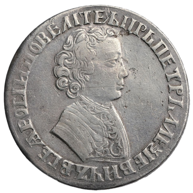1 рубль 1705 года МД