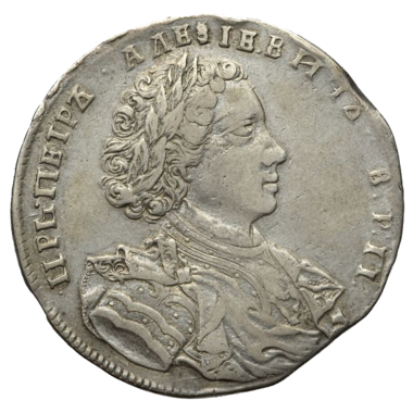 1 рубль 1707 года (без букв)