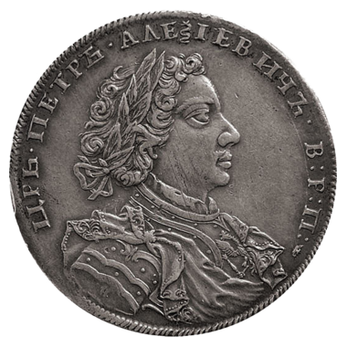 1 рубль 1707 года H (год написан цифрами)