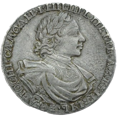 1 рубль 1718 года L