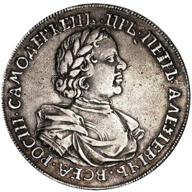 1 рубль 1718 года KO