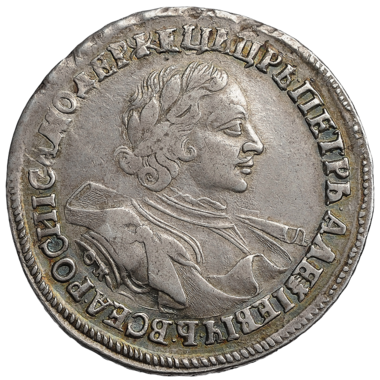 1 рубль 1720 года ОК