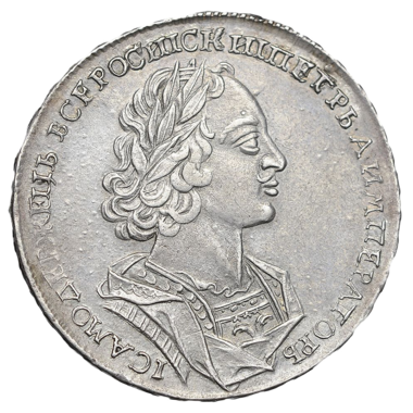 1 рубль 1723 года «Матрос»