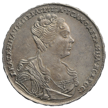 1 рубль 1727 года. Без букв монетного двора