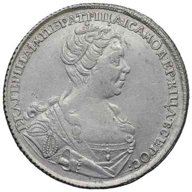 1 рубль 1727 года СПБ Екатерина I